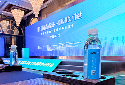 喀美亮相第九屆地下空間學(xué)術(shù)研討會，與行業(yè)共話地下空間新實(shí)踐